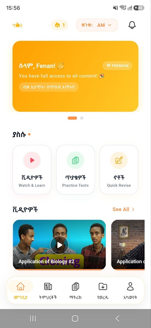 Tibeb Application Interactive Student Interface