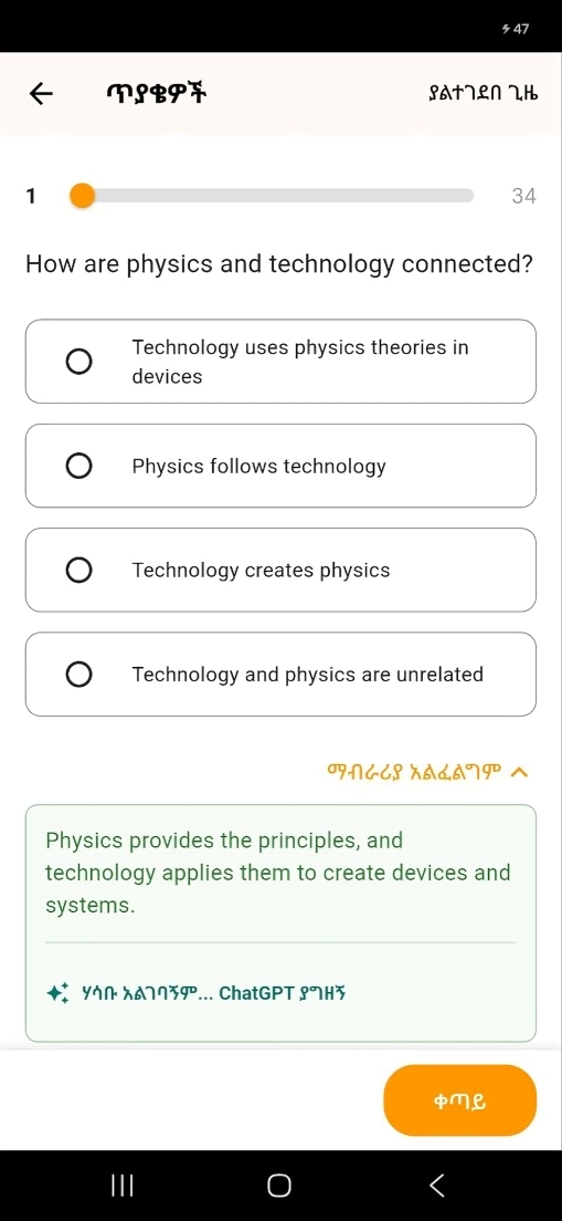 Tibeb app — Questions